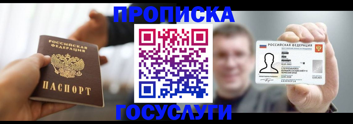 временная регистрация гарантия в Видном