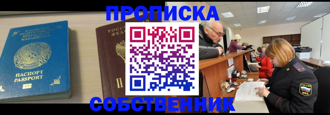 временная регистрация для всех в Видном