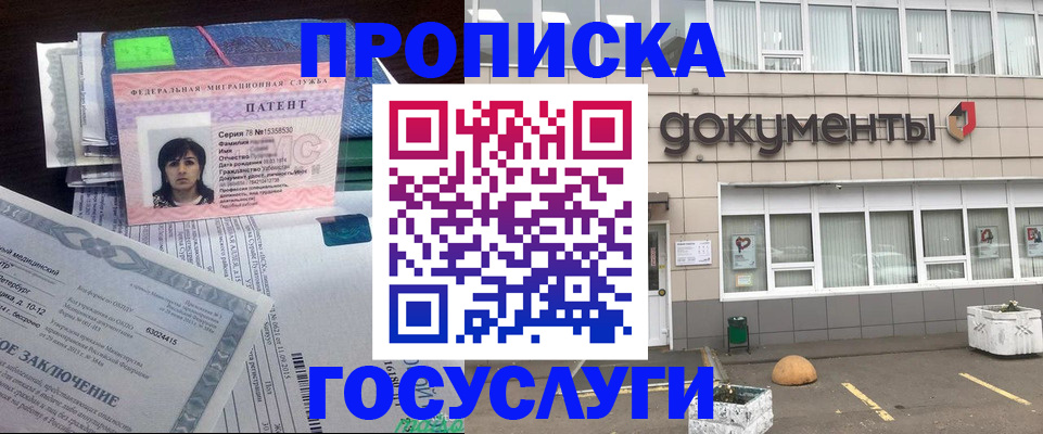 временная регистрация для всех в Видном