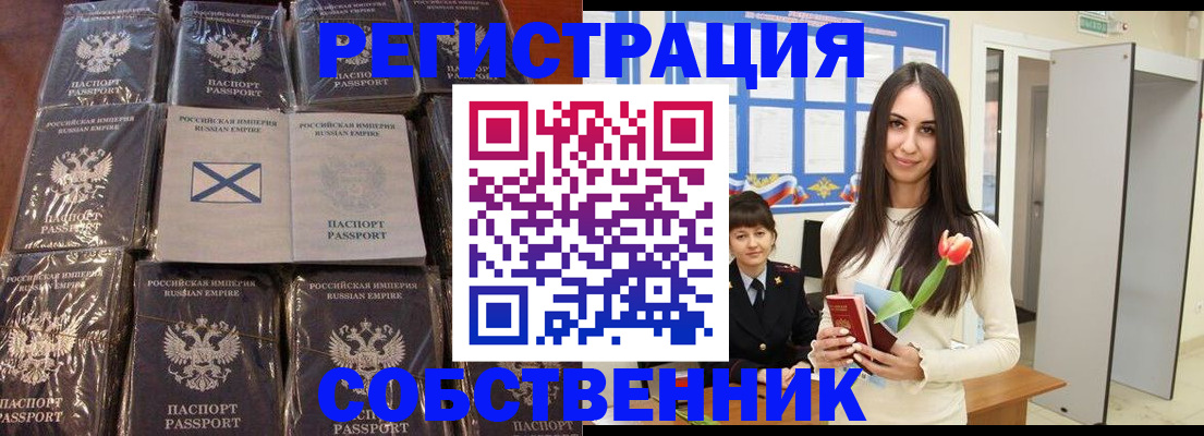 временная регистрация для школы в Видном