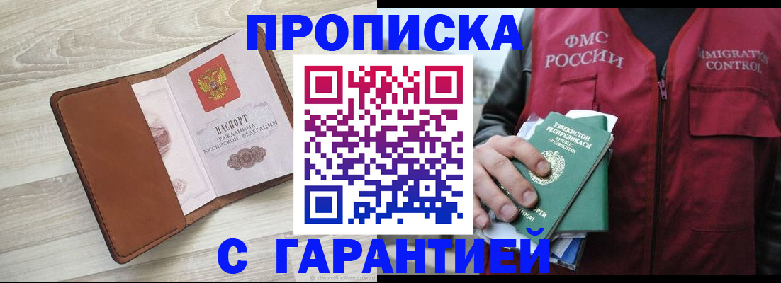 прописка для школы в Видном