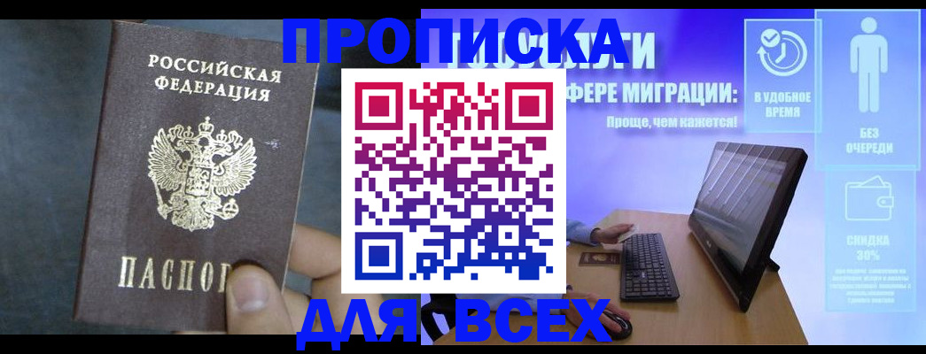 временная регистрация для всех в Видном