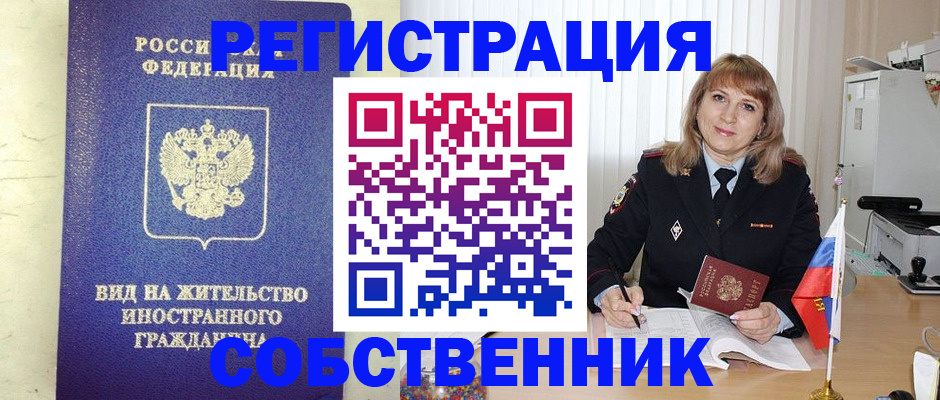 прописка в Видном